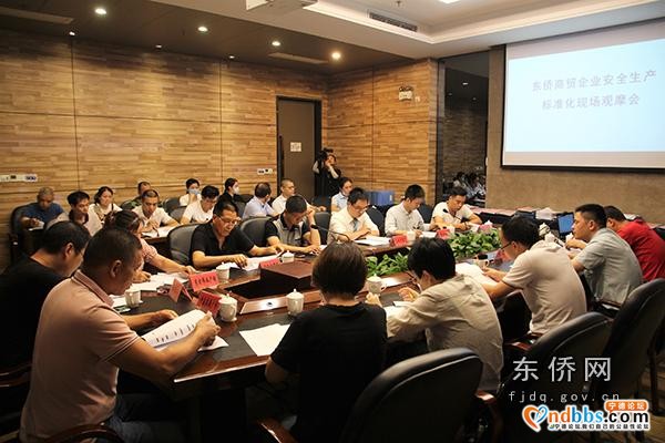 东侨开发区开展商贸企业安全生产标准化建设现场观摩会-1.jpg