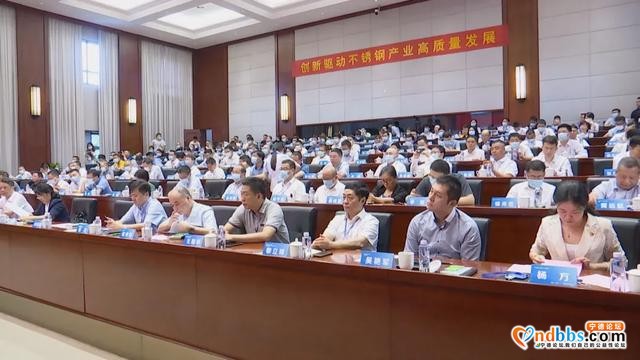 中国·宁德不锈钢新材料创新研讨会在我市举行-3.jpg