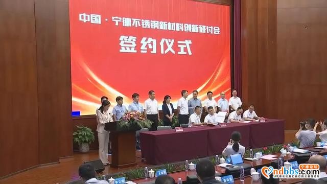 中国·宁德不锈钢新材料创新研讨会在我市举行-7.jpg