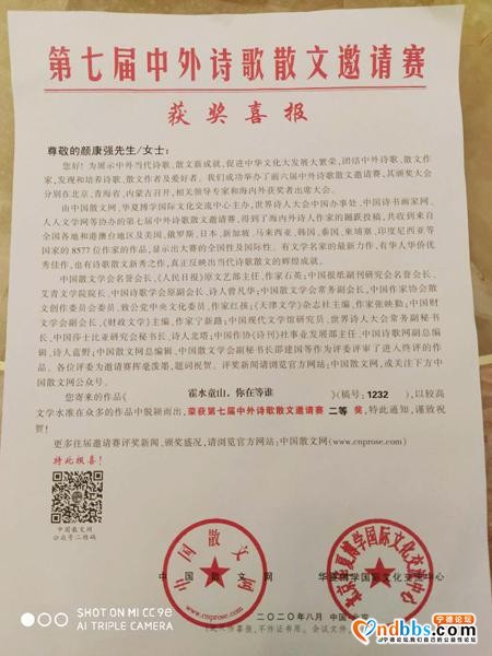 宁德：霍童居民作品获第七届中外诗歌散文邀请赛二等奖-1.jpg