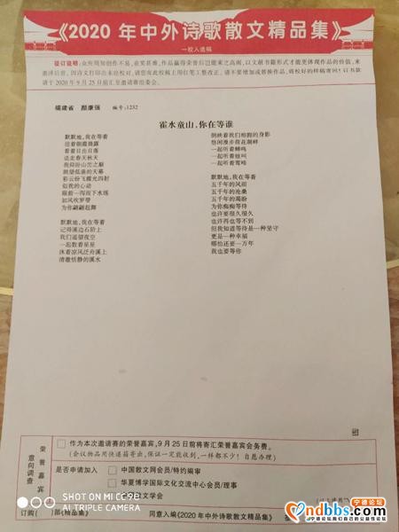 宁德：霍童居民作品获第七届中外诗歌散文邀请赛二等奖-2.jpg