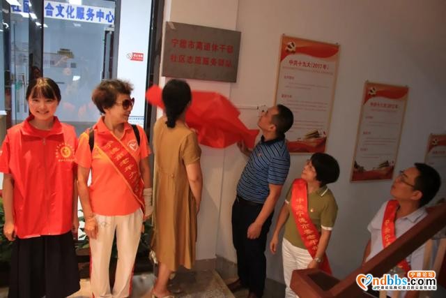 宁德市首个“离退休干部社区志愿服务驿站”揭牌-1.jpg