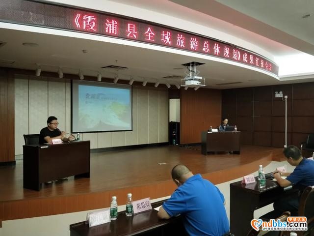 霞浦县文旅局召开全域旅游总体规划汇报会暨全域旅游发展培训会-2.jpg