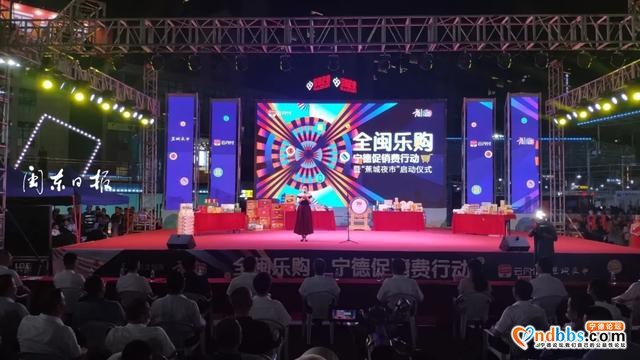 “全闽乐购”宁德促消费行动暨蕉城夜市启动！昨天晚上这个地方超热闹-8.jpg