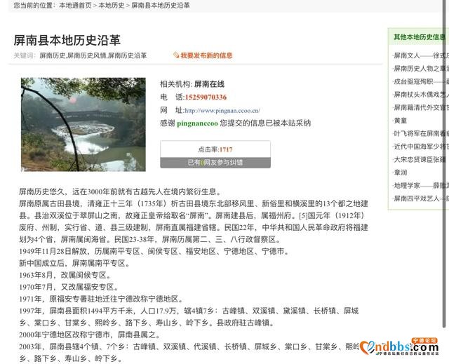 为何宁德地区的古田屏南反倒属于福州十邑？-1.jpg