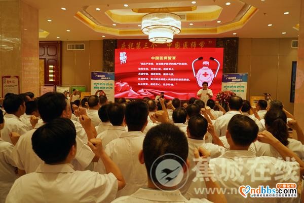 蕉城：共誓宣言词 欢度医师节-1.jpg