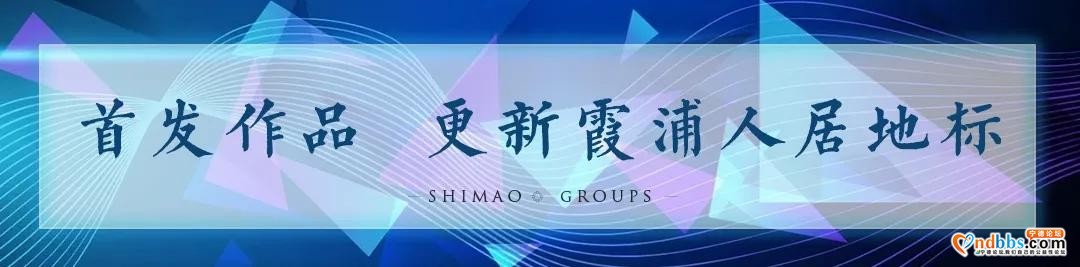 世茂天悦时代广场发布会落幕，霞浦人居新时代启封-13.jpg