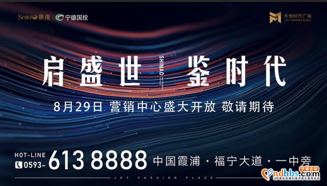 世茂天悦时代广场发布会落幕，霞浦人居新时代启封-16.jpg