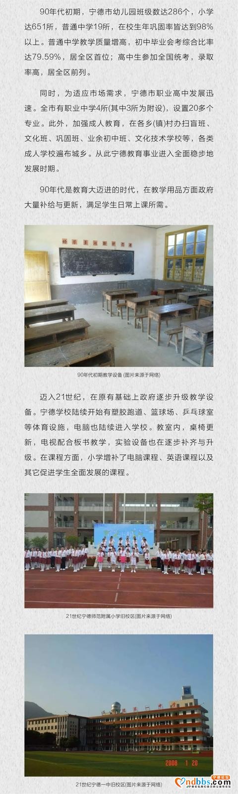 城市进阶｜回望40载，看宁德教育发展史-3.jpg