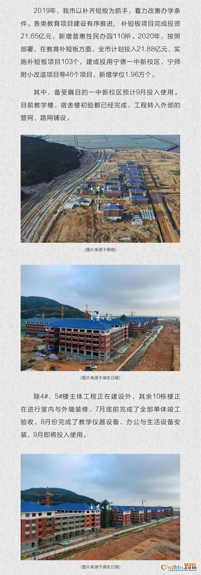 城市进阶｜回望40载，看宁德教育发展史-4.jpg
