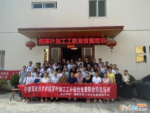 宁德职业技术学院茶叶加工工补贴性免费职业技能培训班（福鼎专场）开班-1.jpg