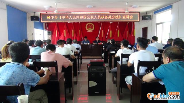 岭下乡召开《中华人民共和国公职人员政务处分法》宣讲会-1.jpg