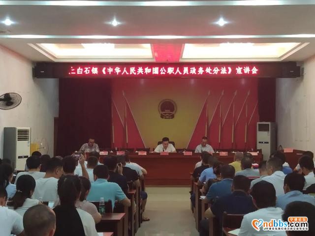上白石镇召开《中华人民共和国公职人员政务处分法》宣讲会-1.jpg