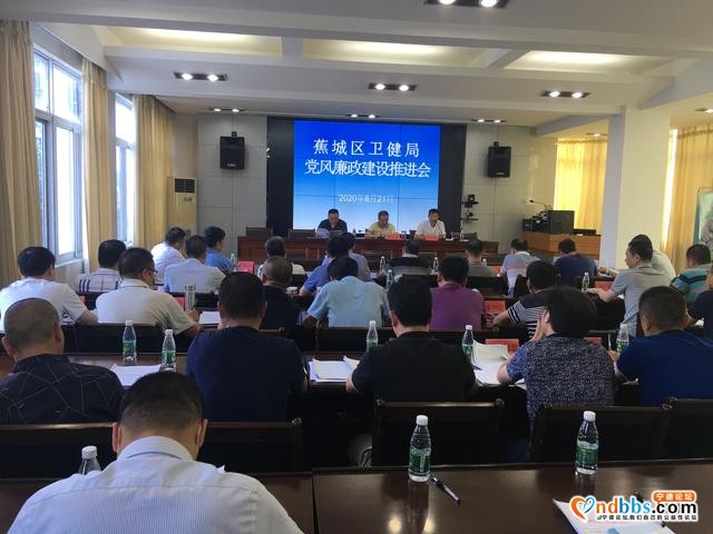 蕉城区卫健局召开党风廉政建设推进会-3.jpg