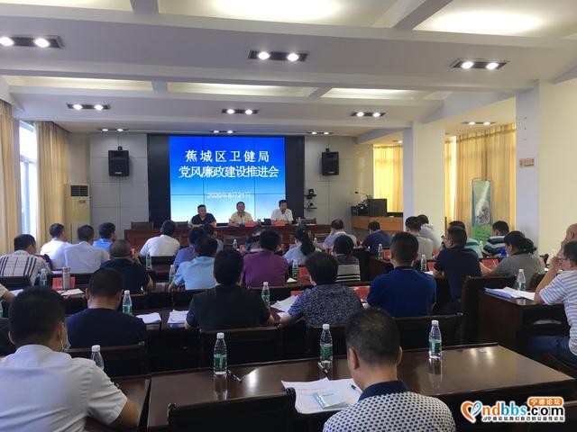 蕉城区卫健局召开党风廉政建设推进会-2.jpg