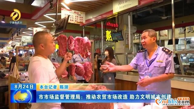 宁德市市场监督管理局：推动农贸市场改造 助力文明城市创建-1.jpg