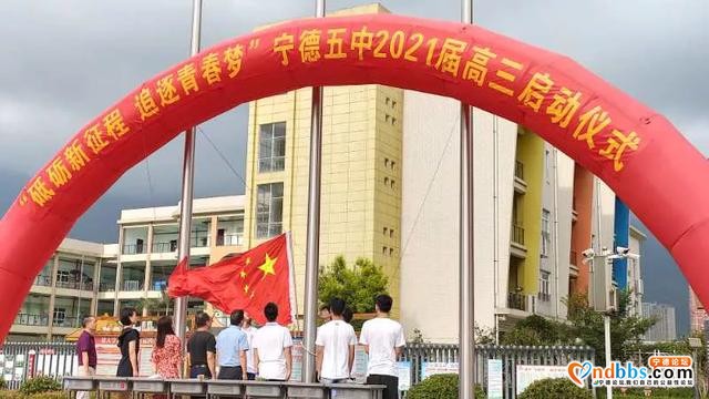 砥砺新征程 追逐青春梦---宁德五中2021届高三启动仪式-3.jpg
