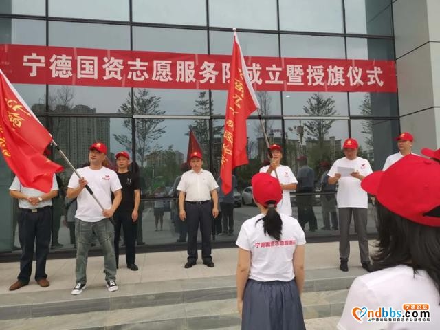 市国资委举行宁德国资志愿服务队成立暨授旗仪式-1.jpg