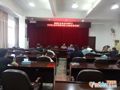 蕉城区农业农村局学习《中华人民共和国公职人员政务处分法》-1.jpg