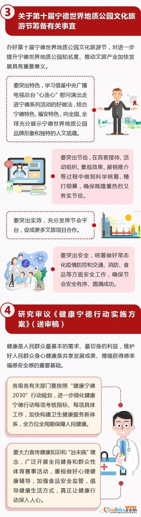 图解：2020年8月11日市政府常务会议-3.jpg