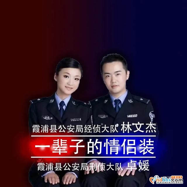 「七夕特辑」霞浦公安重磅推出“一辈子的情侣装”浪漫指数爆表-3.jpg