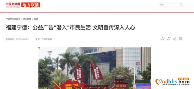 福建宁德：公益广告"潜入"市民生活 文明宣传深入人心-1.jpg
