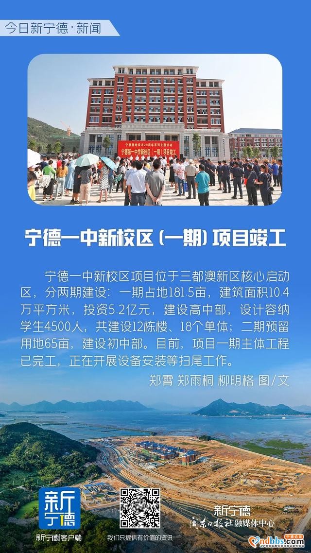 重磅！宁德这些重大项目集中开竣工！包括宁德一中新校区、“四大馆”文化公建……-2.jpg