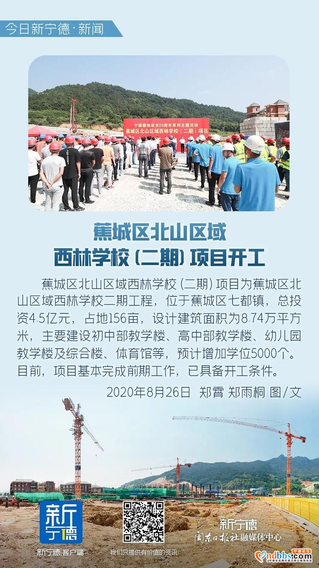 重磅！宁德这些重大项目集中开竣工！包括宁德一中新校区、“四大馆”文化公建……-6.jpg