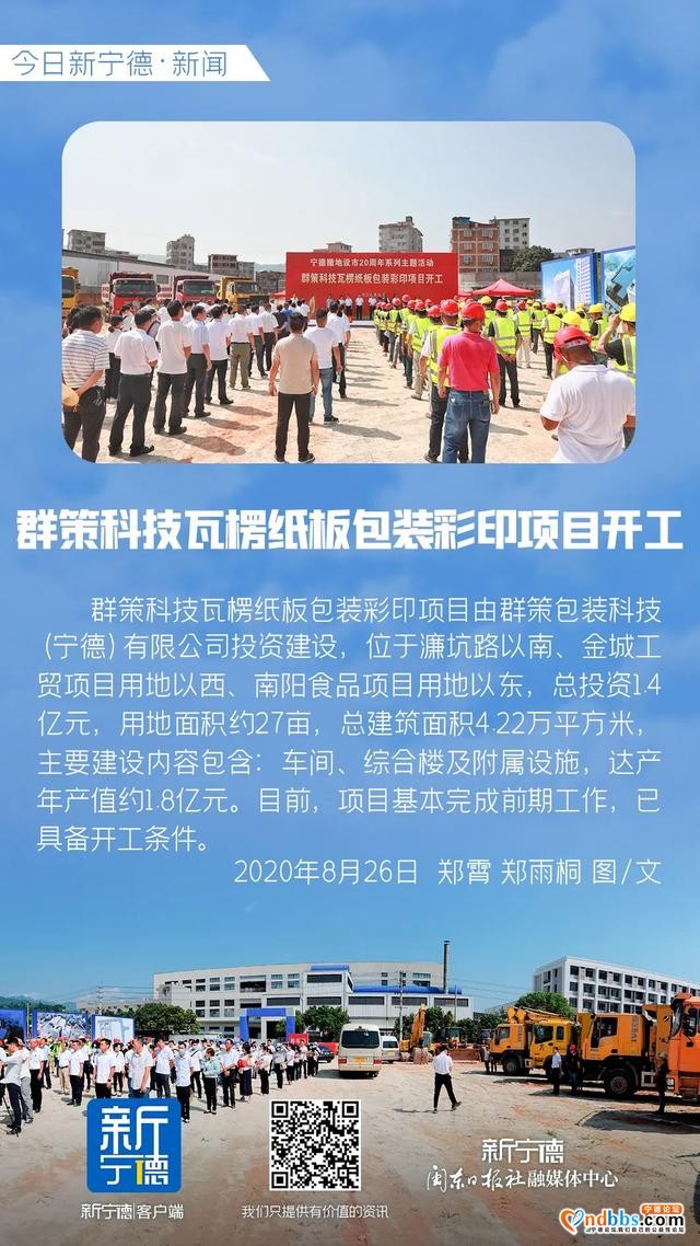 重磅！宁德这些重大项目集中开竣工！包括宁德一中新校区、“四大馆”文化公建……-5.jpg