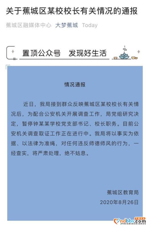 宁德一女教师举报校长性骚扰，官方：校长停职，公安正调查-1.jpg