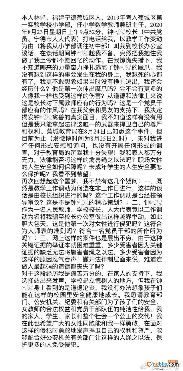宁德一小学校长涉嫌猥亵女教师被停职-3.jpg