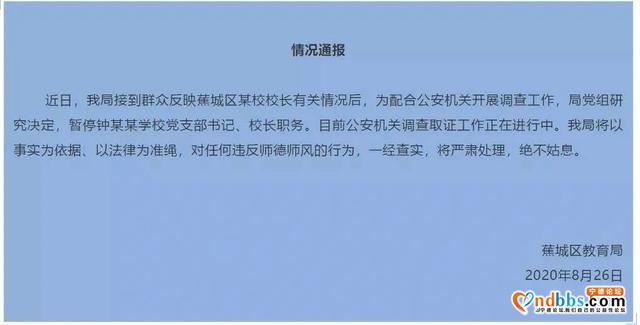 宁德一小学校长涉嫌猥亵女教师被停职-5.jpg