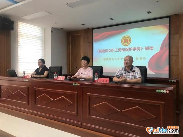 宁德：@全市女职工，一波宣讲来袭——带你解读《福建省女职工劳动保护条例》-1.jpg