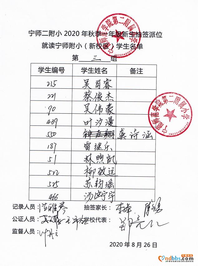 宁师二附小2020年秋季一年级新生抽签派位结果公示-11.jpg