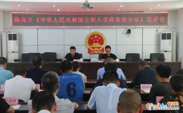 海岛乡开展《中华人民共和国公职人员政务处分法》宣讲活动-1.jpg