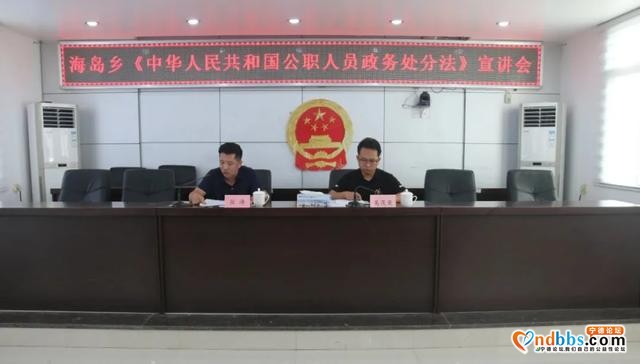 海岛乡开展《中华人民共和国公职人员政务处分法》宣讲活动-4.jpg