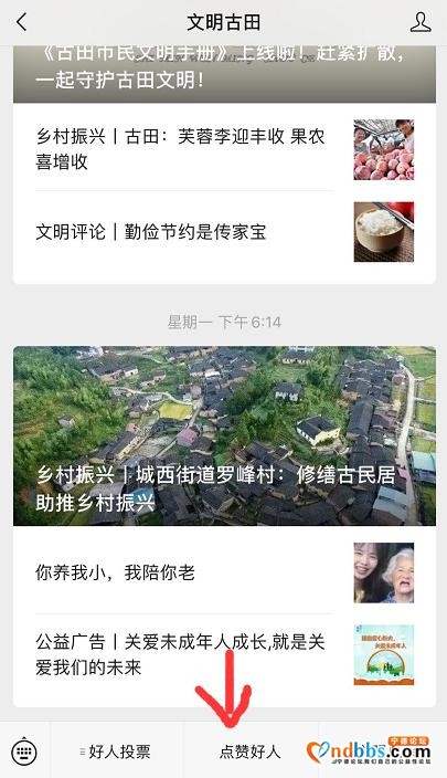 为他点赞！8月“宁德好人”点赞评议开始，古田尤文达为候选人-3.jpg