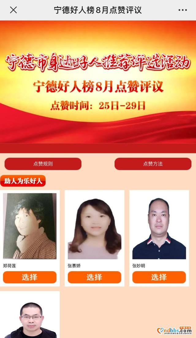 为他点赞！8月“宁德好人”点赞评议开始，古田尤文达为候选人-4.jpg