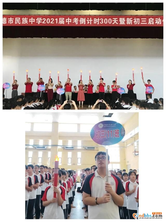让青春在拼搏中绽放精彩——宁德市民族中学2021届初三中考倒计时300天及启动仪式-2.jpg