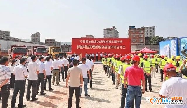 宁德市第三季度重大项目集中开竣工！开工101个，总投资263亿元；竣工87个，总投资147亿元-3.jpg