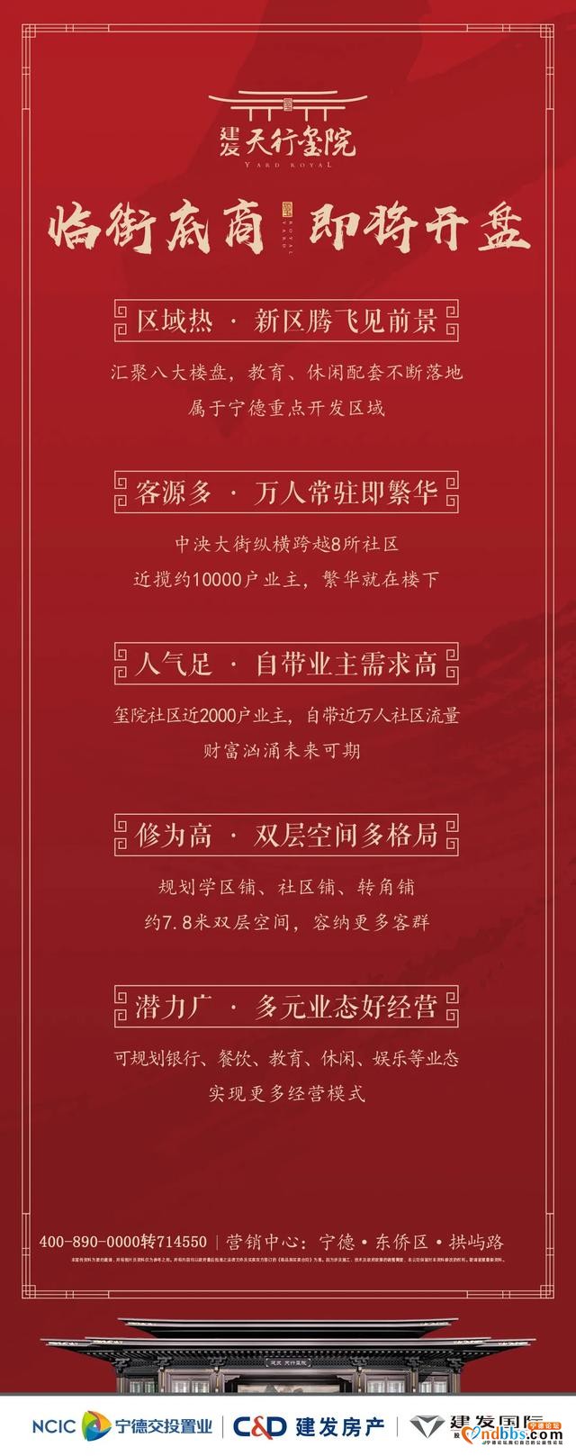 建发·天行玺院临街旺铺，认筹火爆盛启-12.jpg