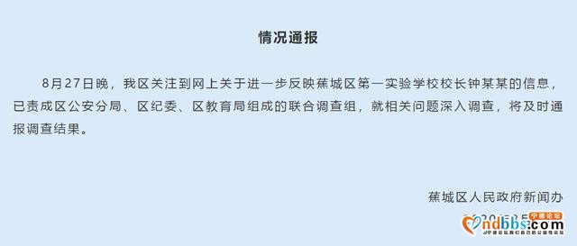 福建宁德女教师举报校长猥亵，公安、纪委、教育局联合调查-1.jpg