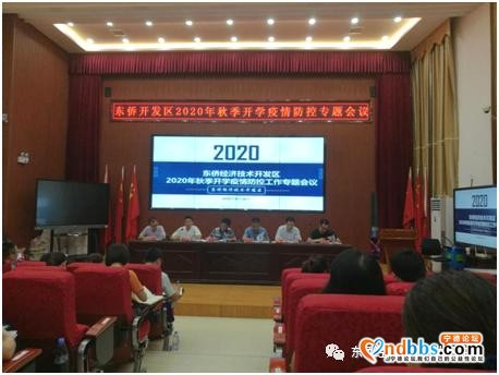 东侨开发区秋季开学疫情防控工作专题会议在东侨经济技术开发区中学召开-1.jpg