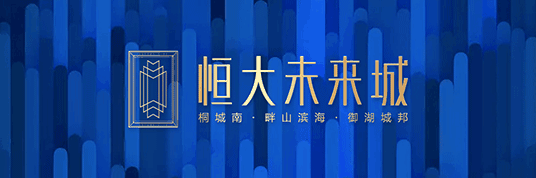 房不胜防丨恒大教你看清卖房的花言巧语-1.jpg