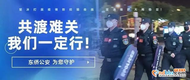 东侨公安分局招聘啦-1.jpg