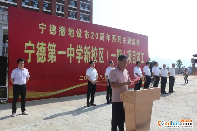 宁德一中新校区（一期）工程项目竣工仪式成功举行-2.jpg