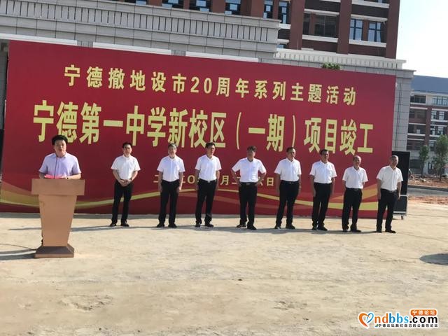 宁德一中新校区（一期）工程项目竣工仪式成功举行-1.jpg