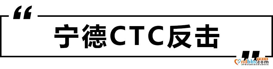 合体or分离，动力电池该去哪？宁德时代还是留了一手-5.jpg