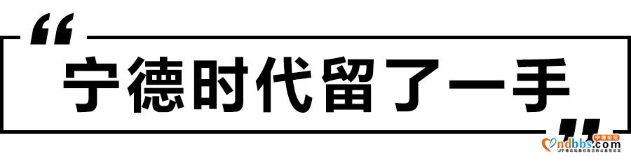 合体or分离，动力电池该去哪？宁德时代还是留了一手-12.jpg