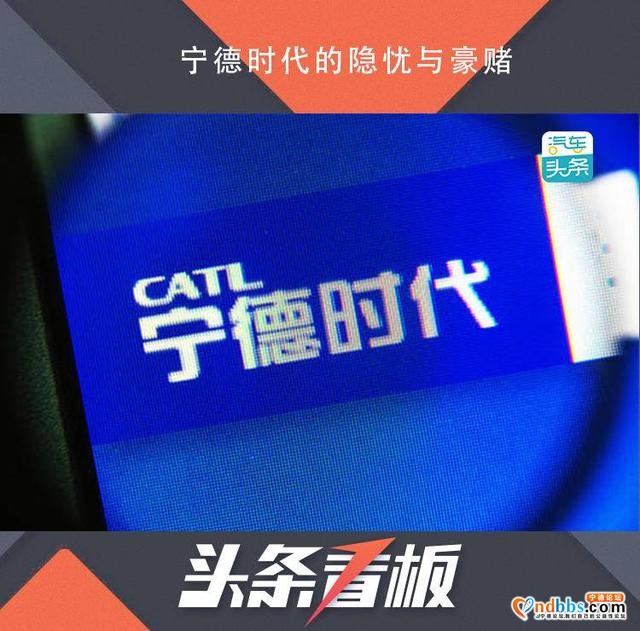 宁德时代的隐忧与豪赌-1.jpg